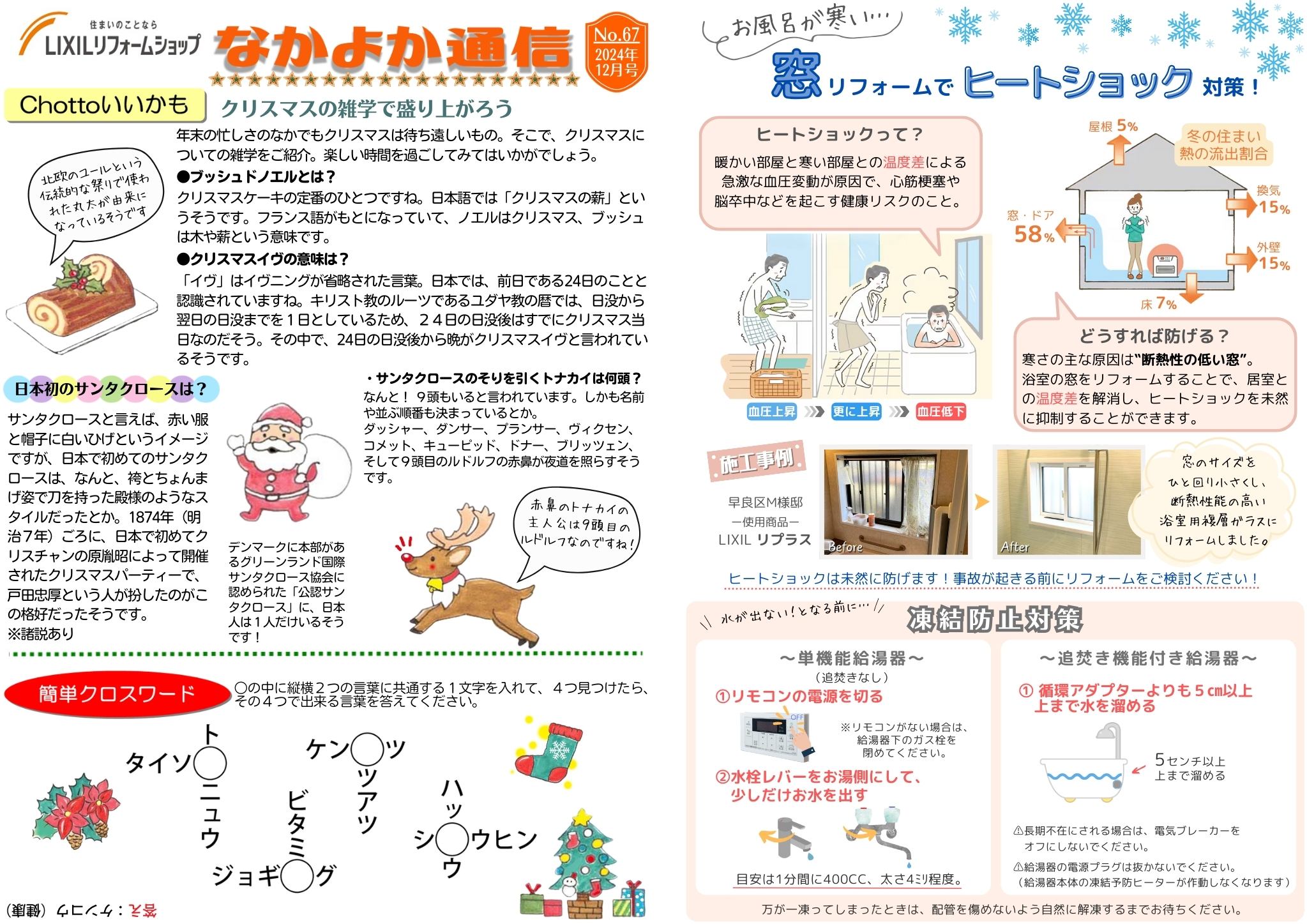 ニュースレター　なかよか通信　12月号【表面】